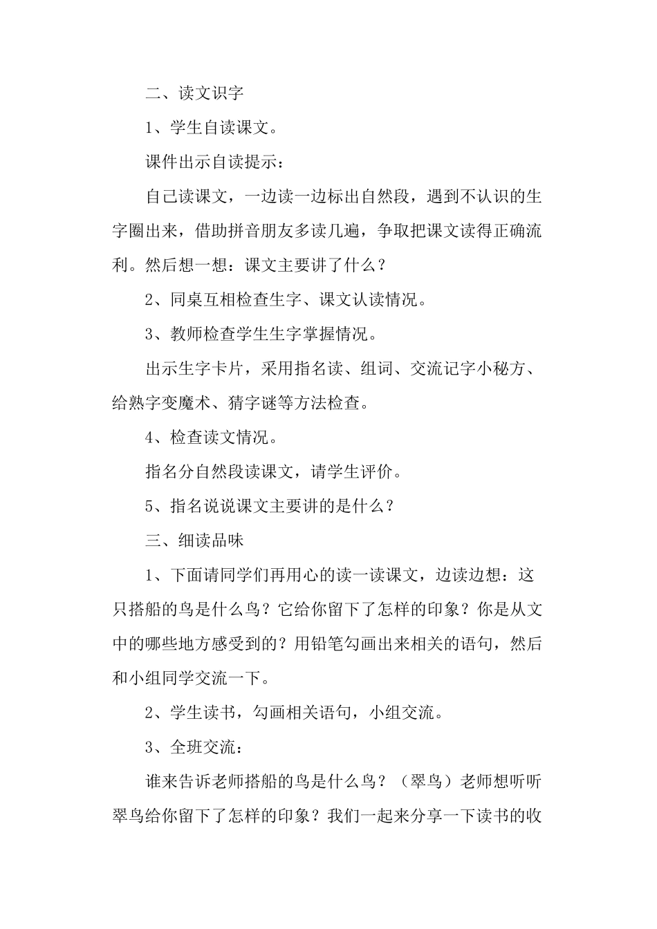 《搭船的鸟》优秀教学设计(部编本三年级上册)_第3页