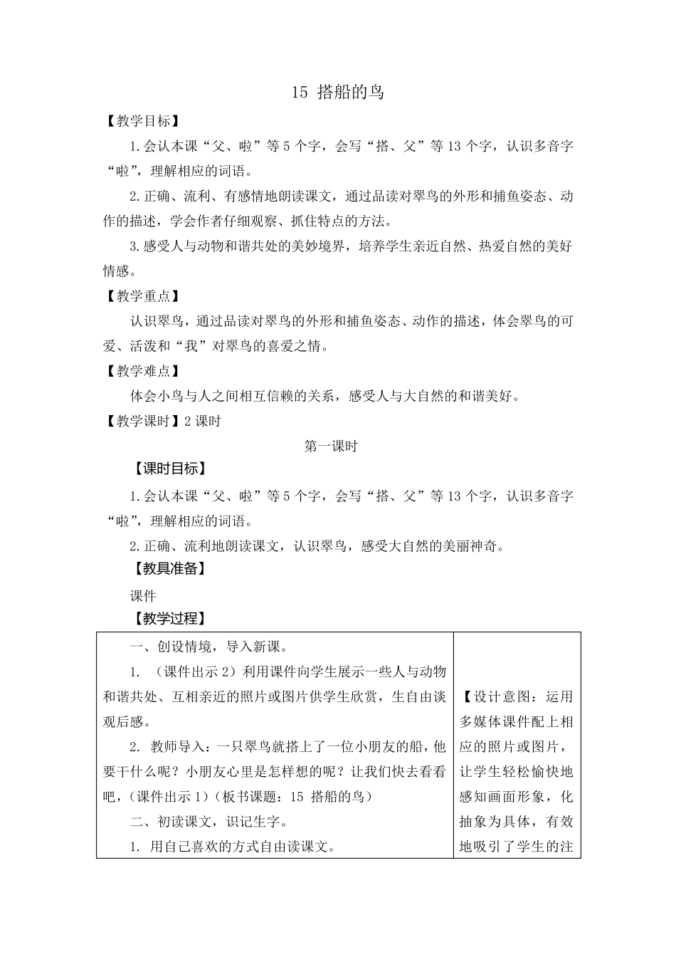 《搭船的鸟》优秀教案_第1页