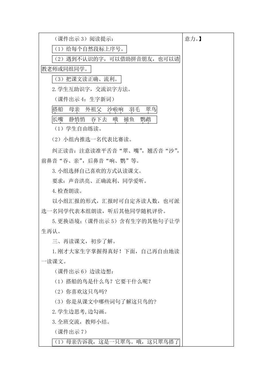 《搭船的鸟》优秀教案_第2页