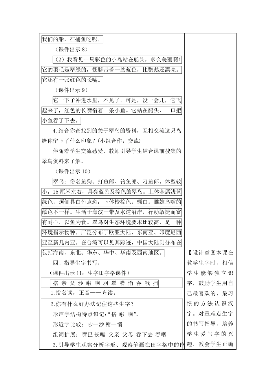 《搭船的鸟》优秀教案_第3页