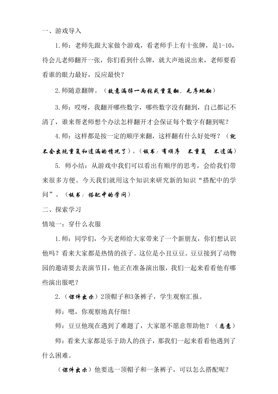 《搭配中的学问》优秀教案_第2页