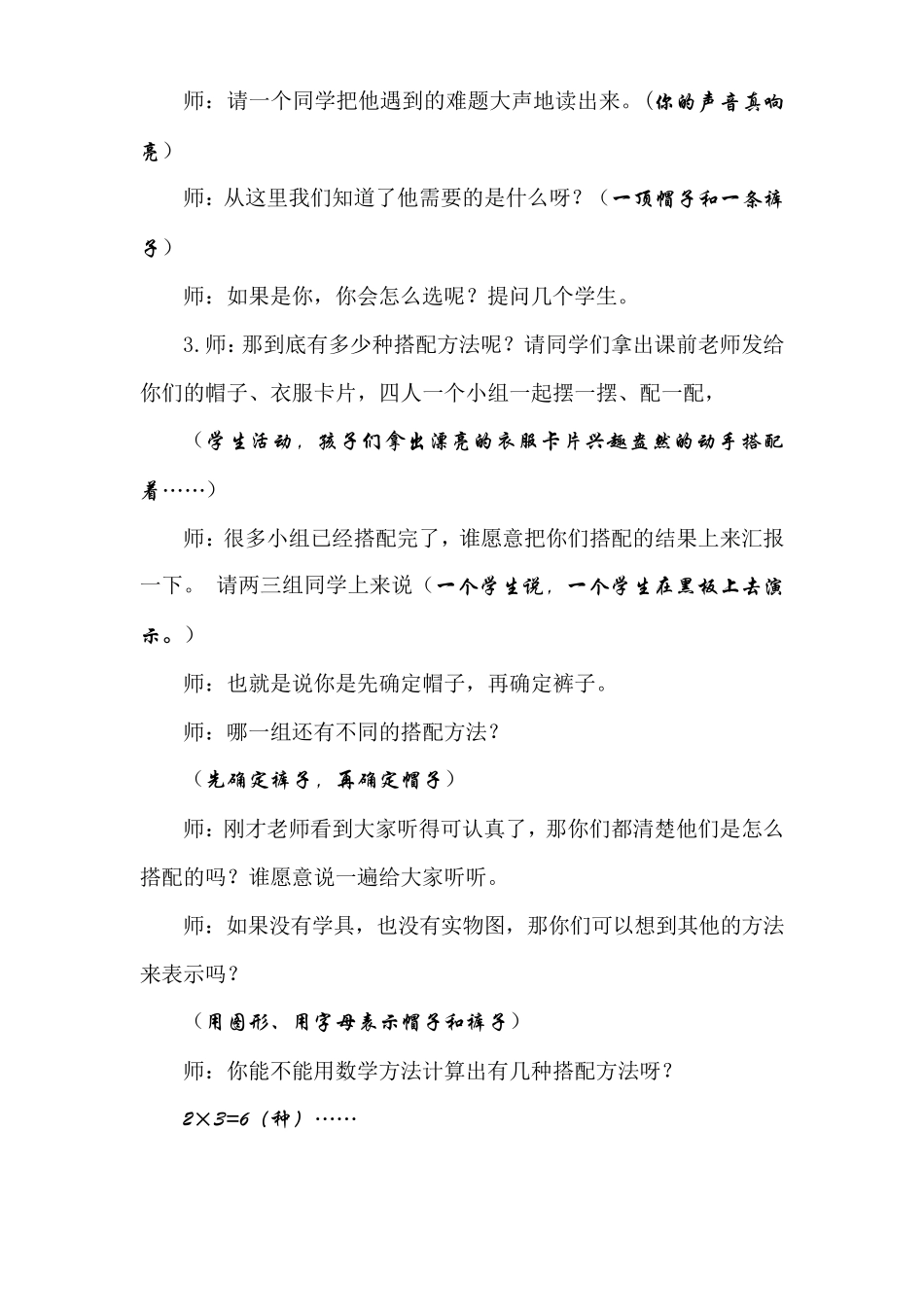 《搭配中的学问》优秀教案_第3页