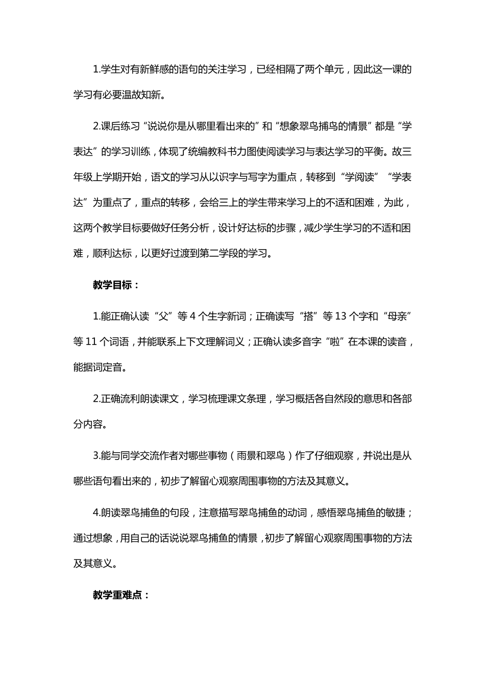 《搭船的鸟》优秀教案10_第2页