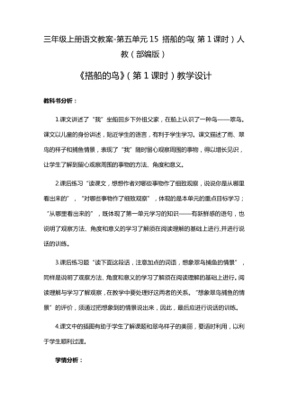 《搭船的鸟》优秀教案10