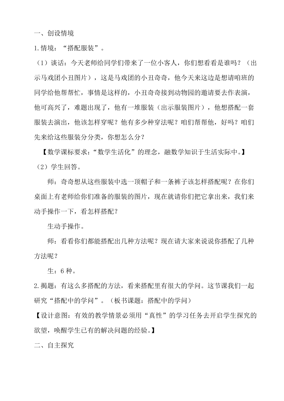 《搭配中的学问》教学设计_第2页