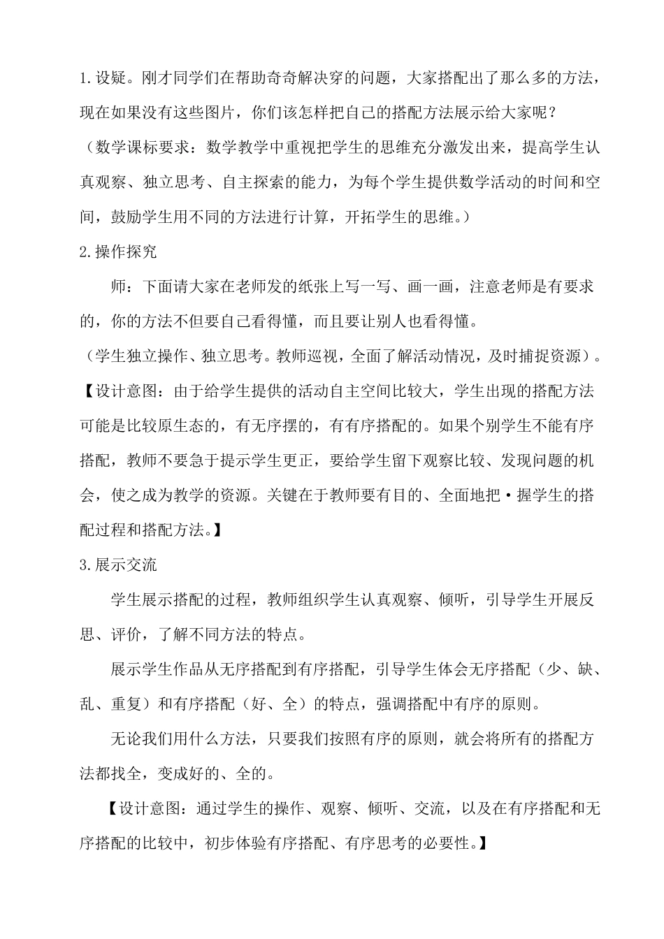 《搭配中的学问》教学设计_第3页