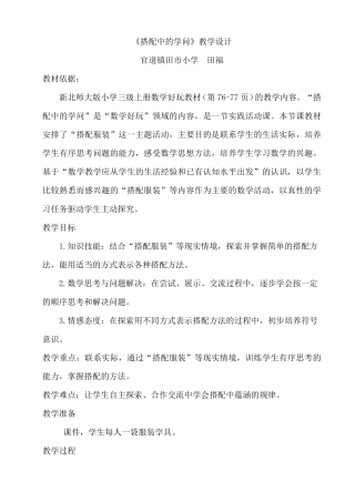 《搭配中的学问》教学设计