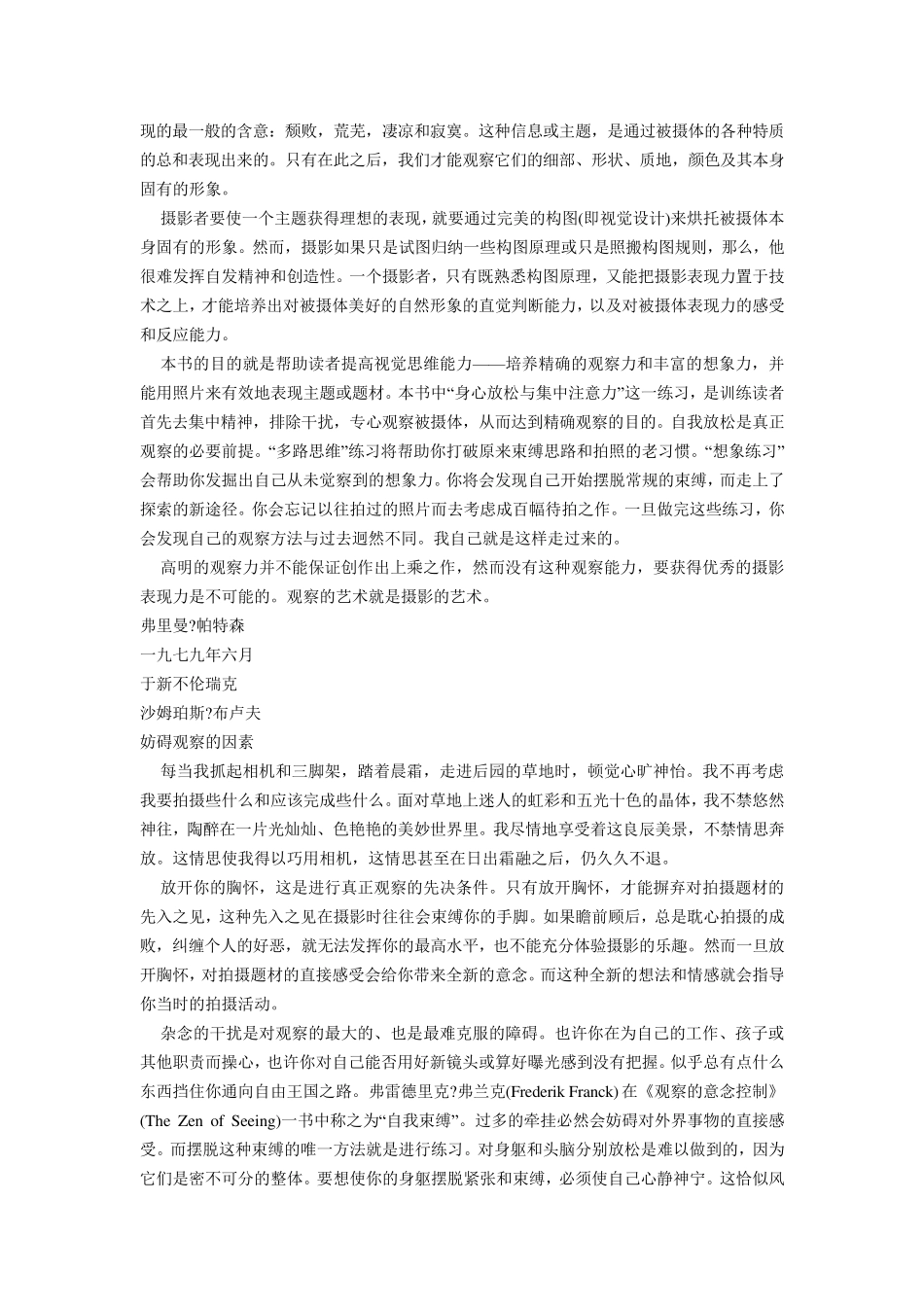 《摄影与观察艺术》_第2页