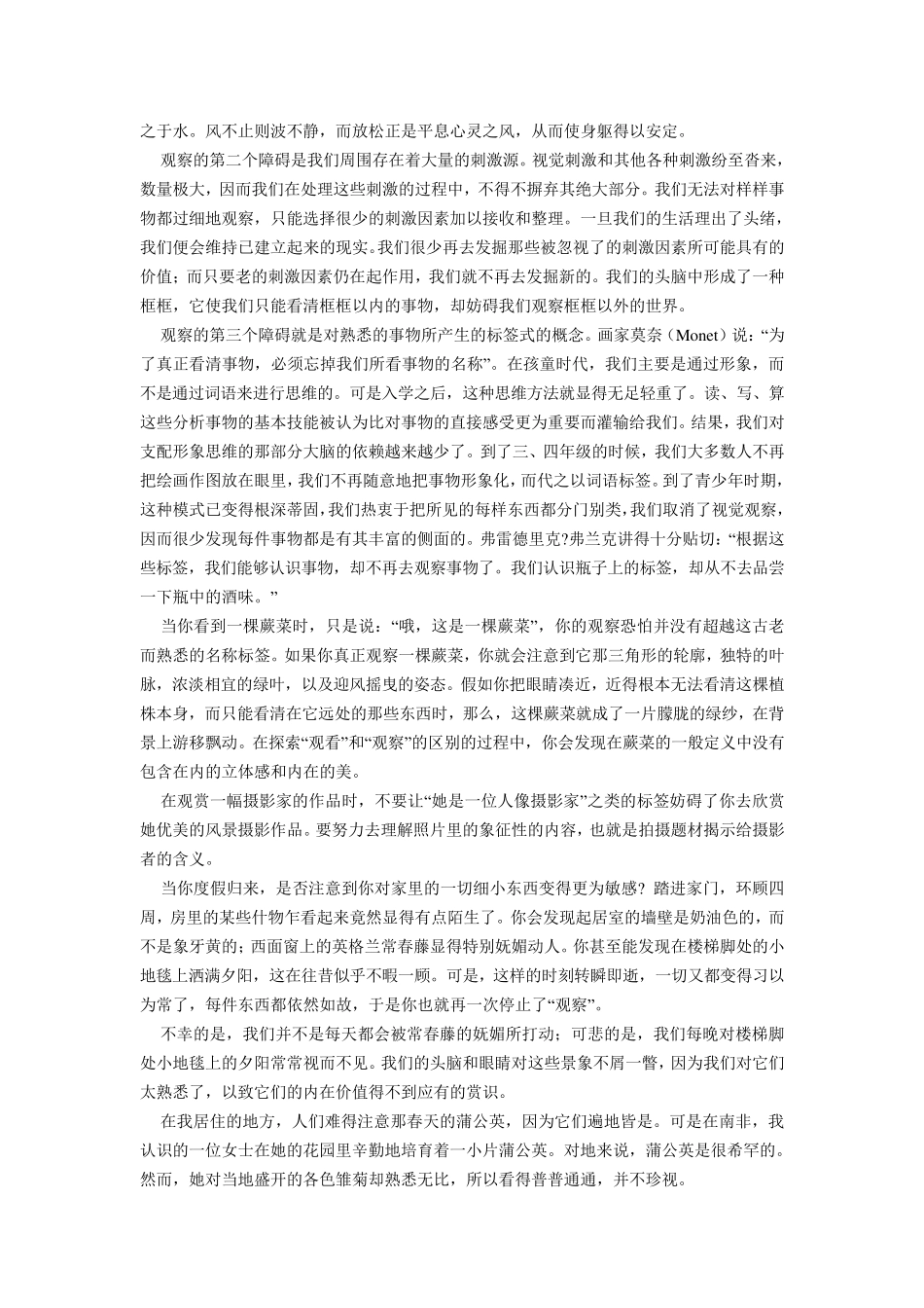 《摄影与观察艺术》_第3页