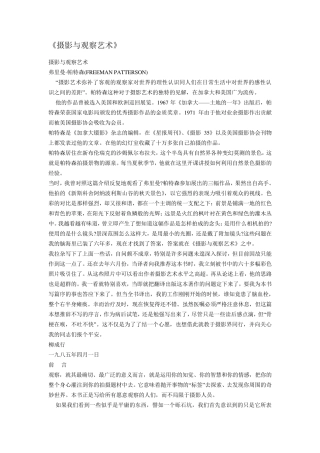 《摄影与观察艺术》