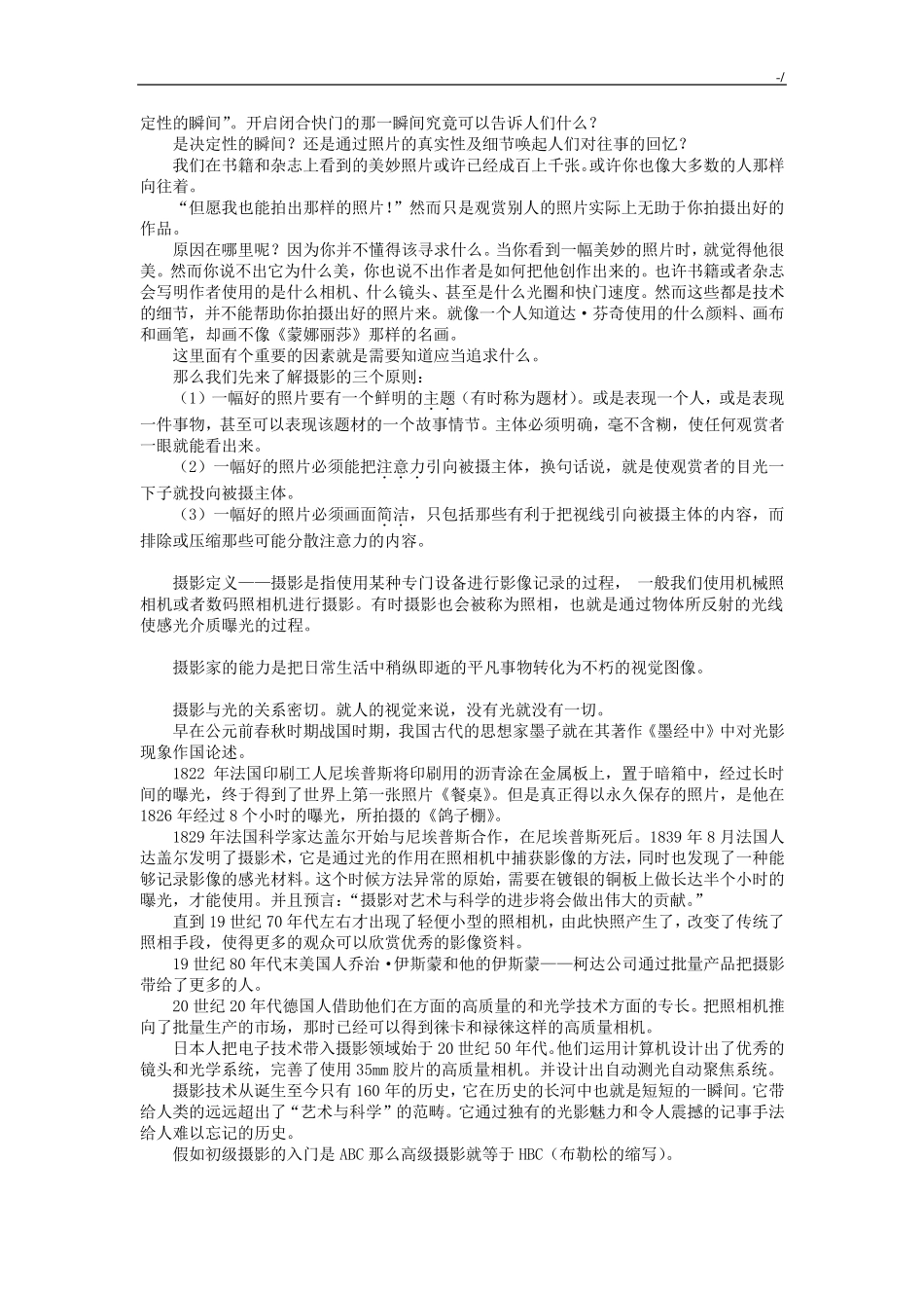 《摄影基础知识》课程教案_第2页