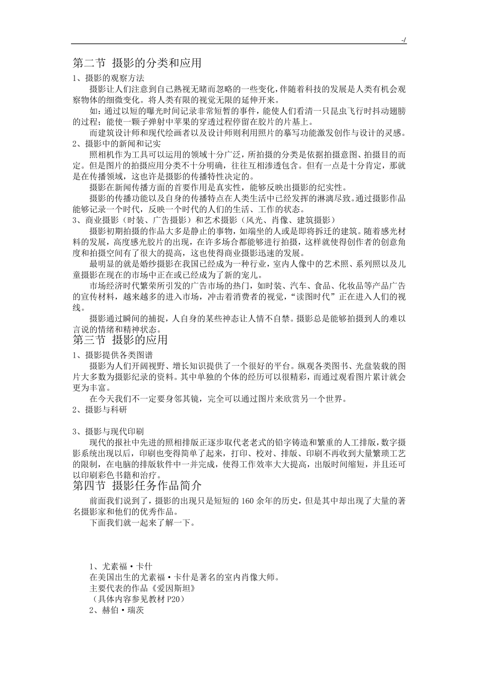《摄影基础知识》课程教案_第3页