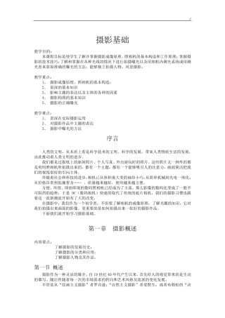 《摄影基础知识》课程教案