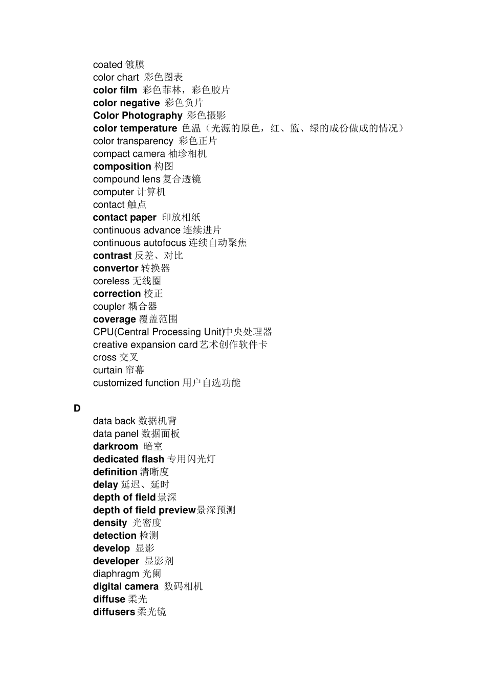 《摄影学》英语词汇_第3页