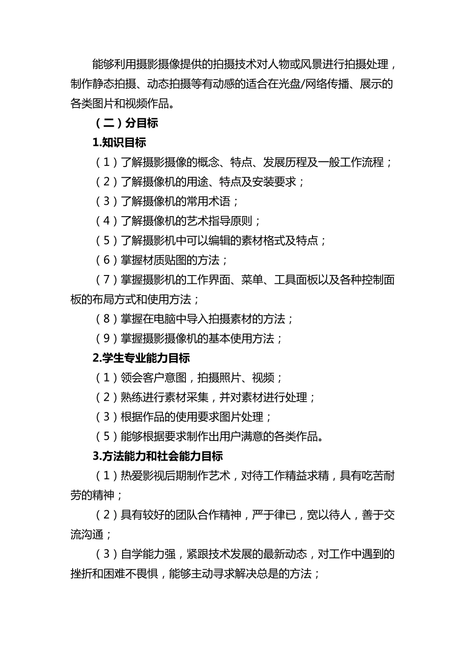 《摄影摄像》课程标准_第3页