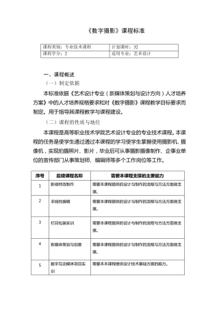 《摄影摄像》课程标准