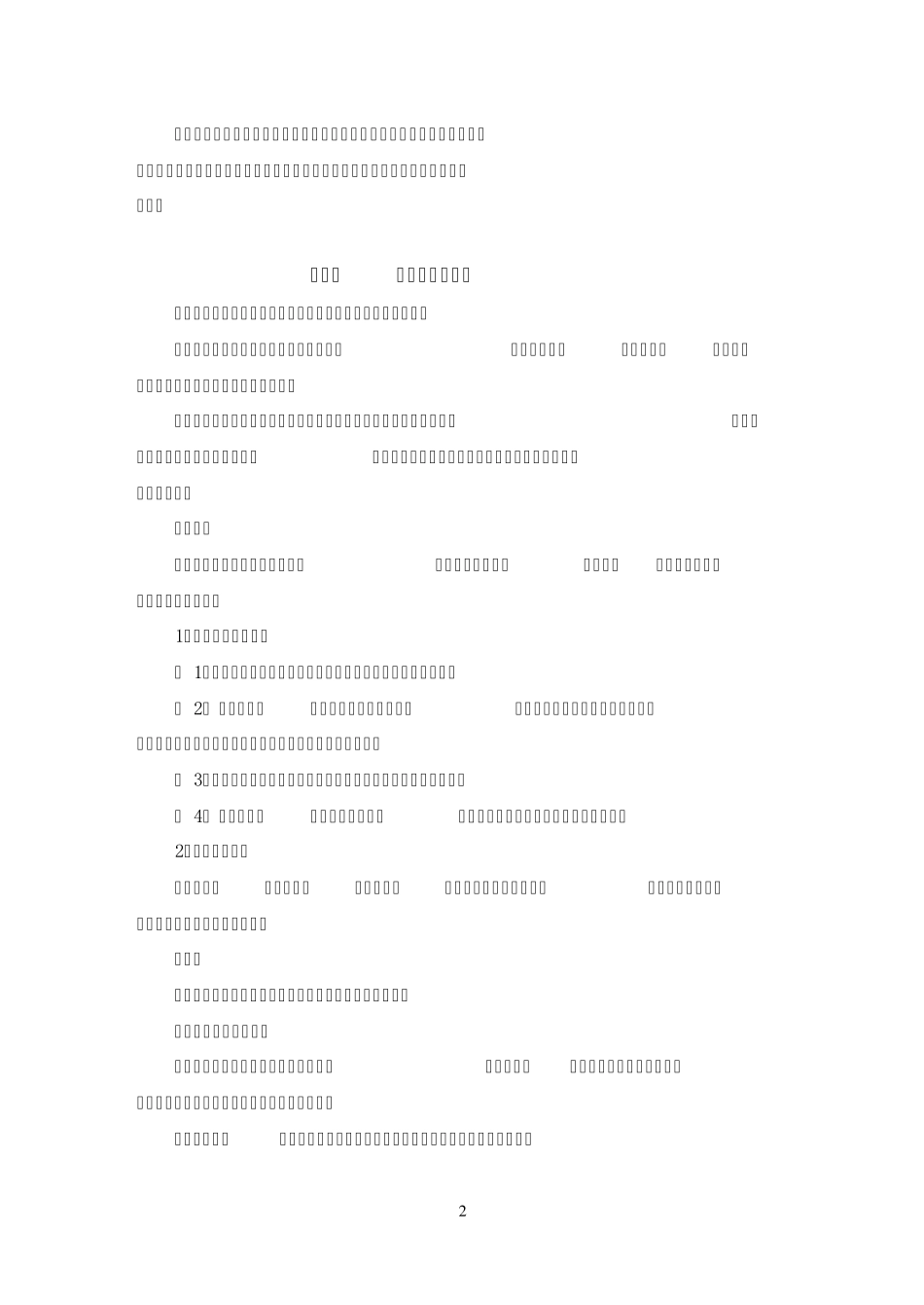 《摄影构图》_第2页