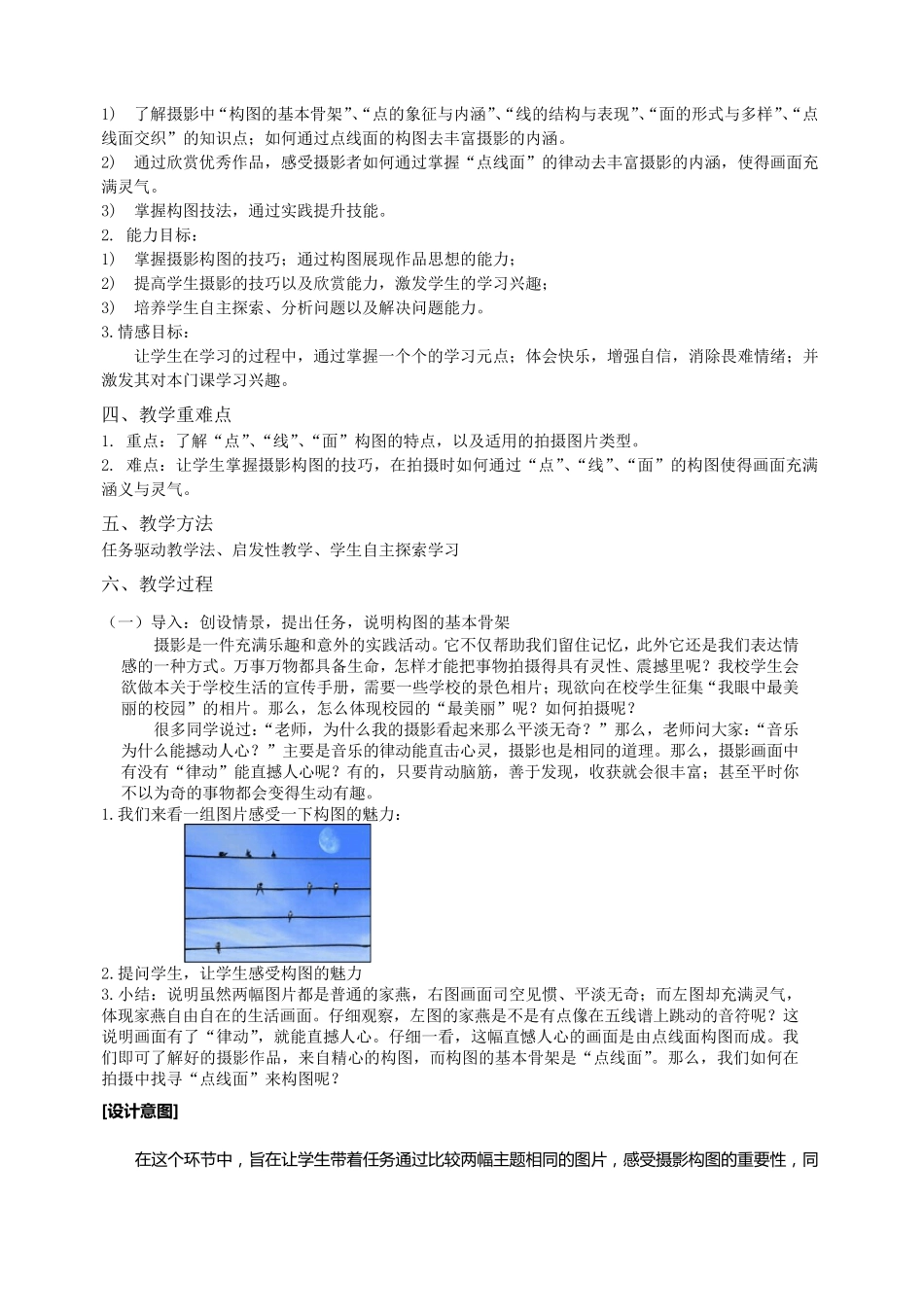 《摄影艺术之构图》教学教案设计_第2页