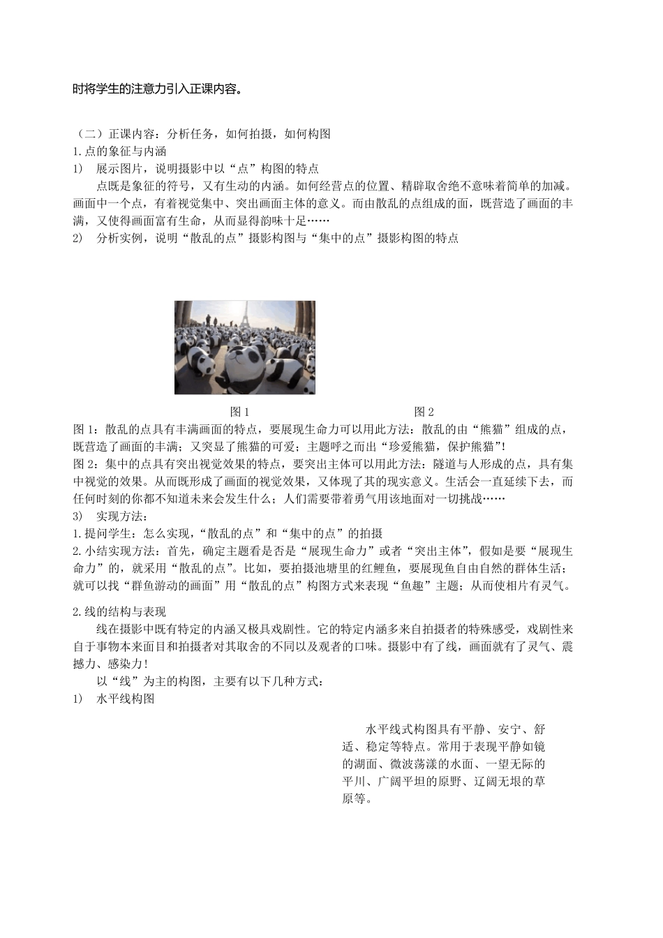 《摄影艺术之构图》教学教案设计_第3页