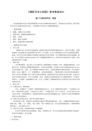 《摄影艺术之构图》教学教案设计