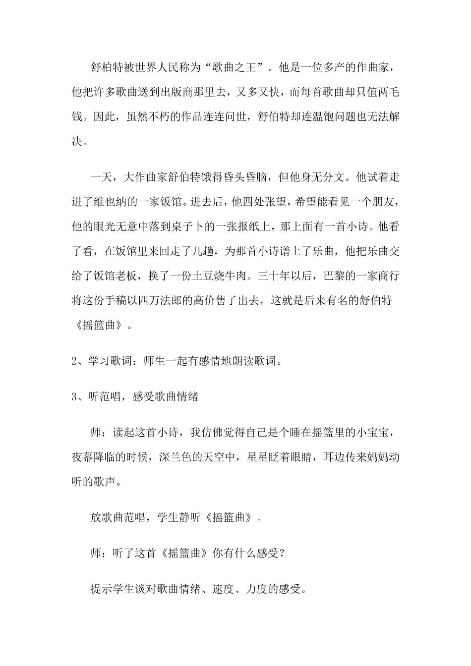 《摇篮曲》舒伯特教学设计_第3页