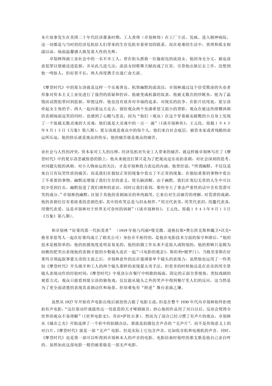 《摩登时代》观后感资料_第1页