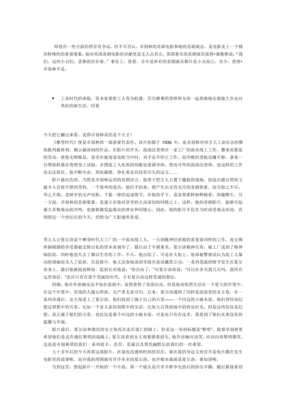 《摩登时代》观后感资料_第2页