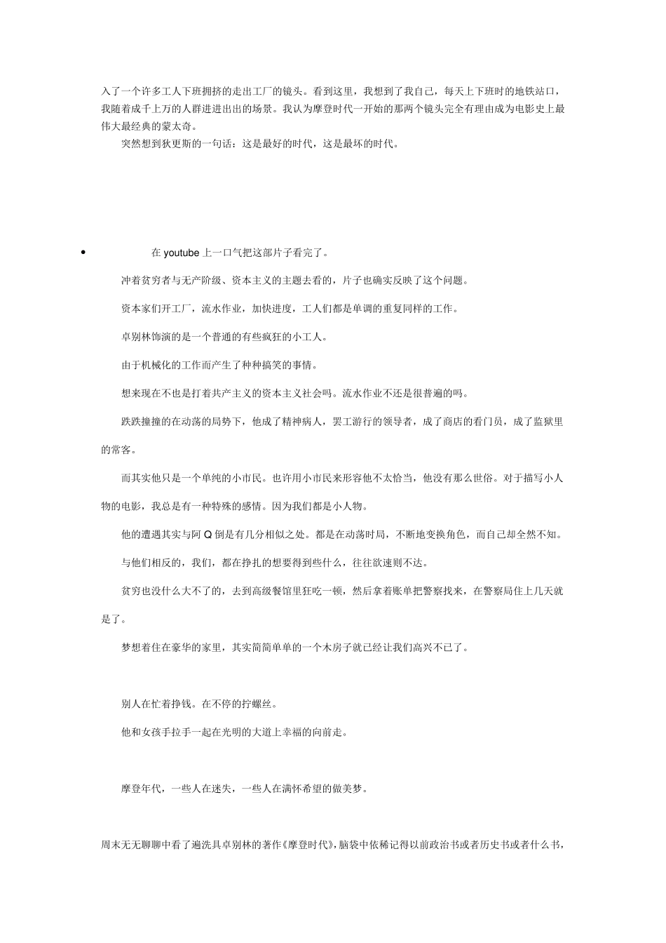 《摩登时代》观后感资料_第3页