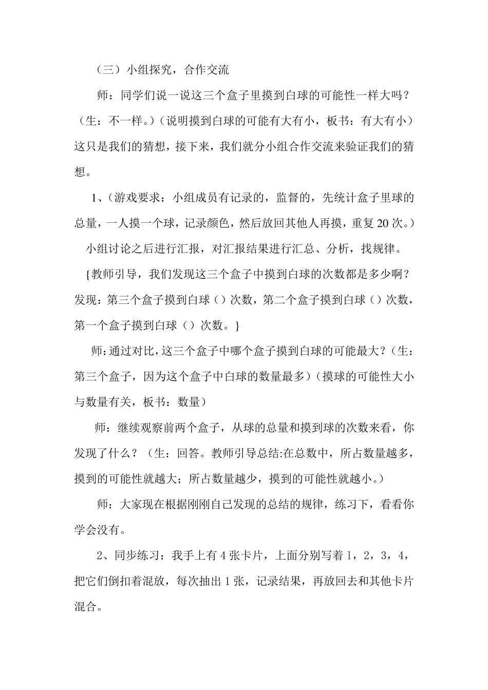 《摸球游戏》四年级数学上册_第3页