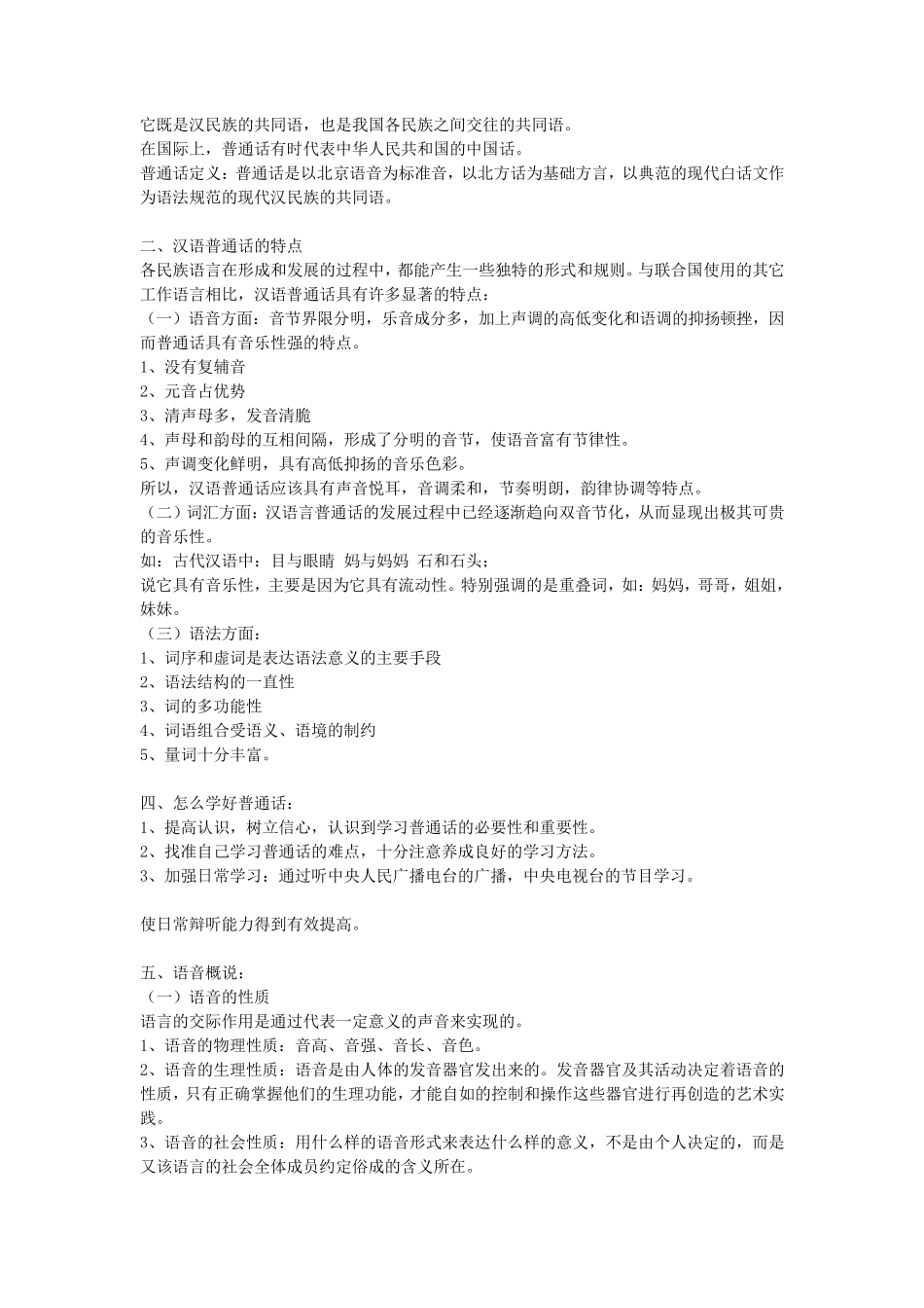 《播音与主持语音基础知识与播音发声教程》_第2页