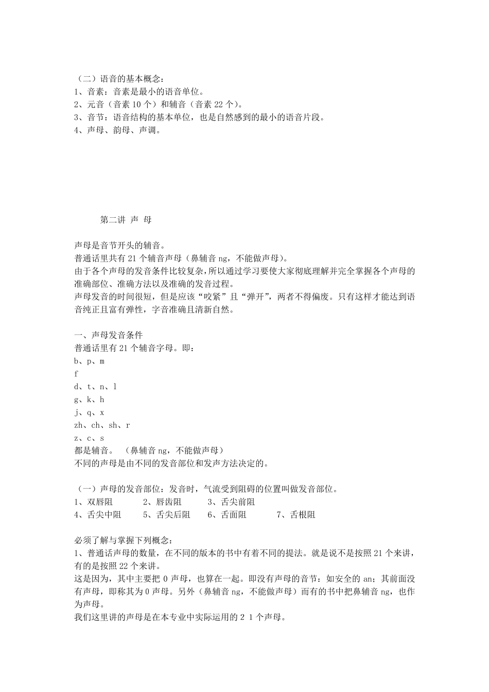 《播音与主持语音基础知识与播音发声教程》_第3页