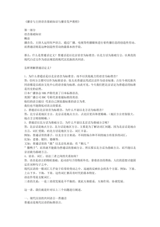 《播音与主持语音基础知识与播音发声教程》
