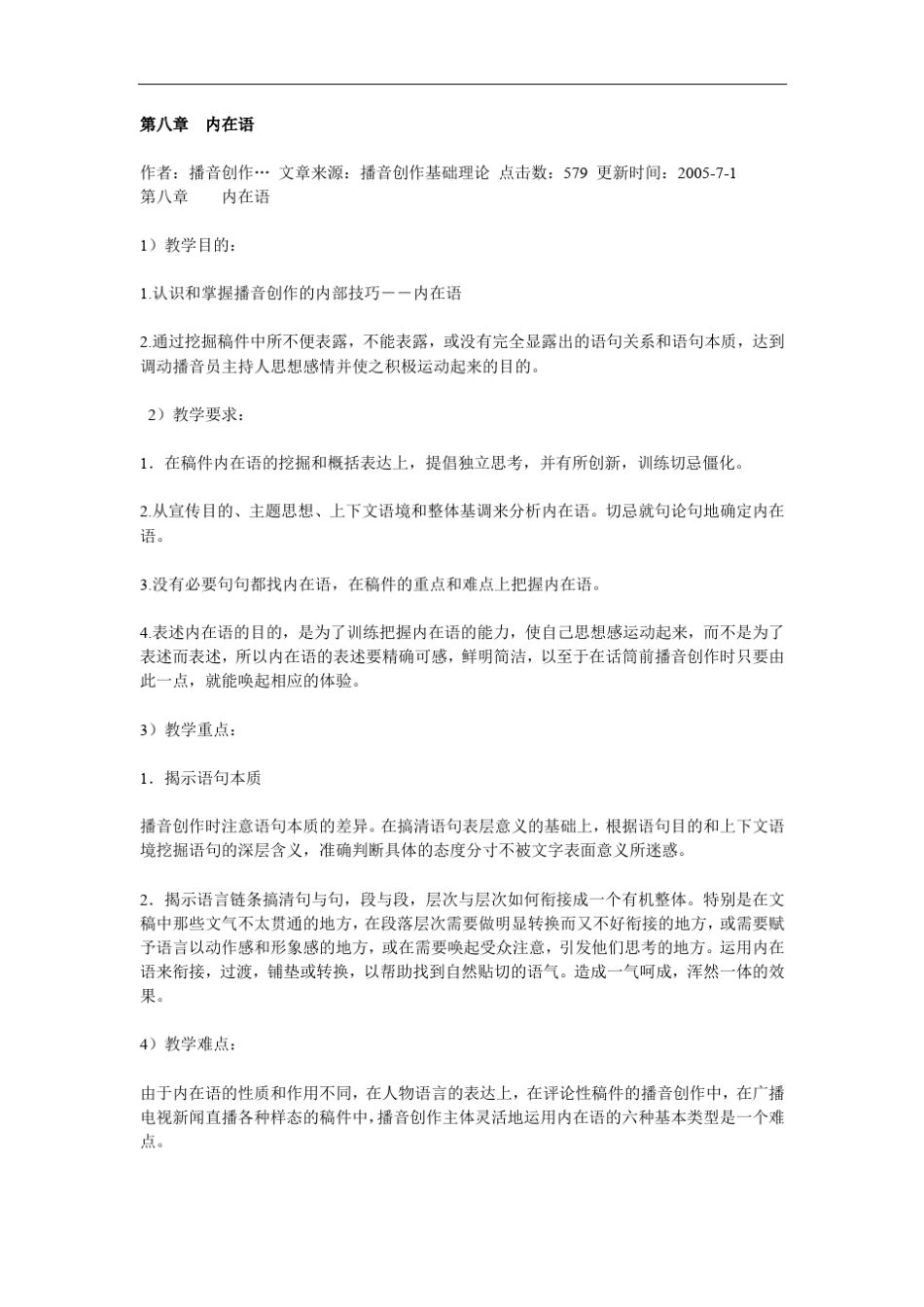 《播音主持》第八章内在语_第1页