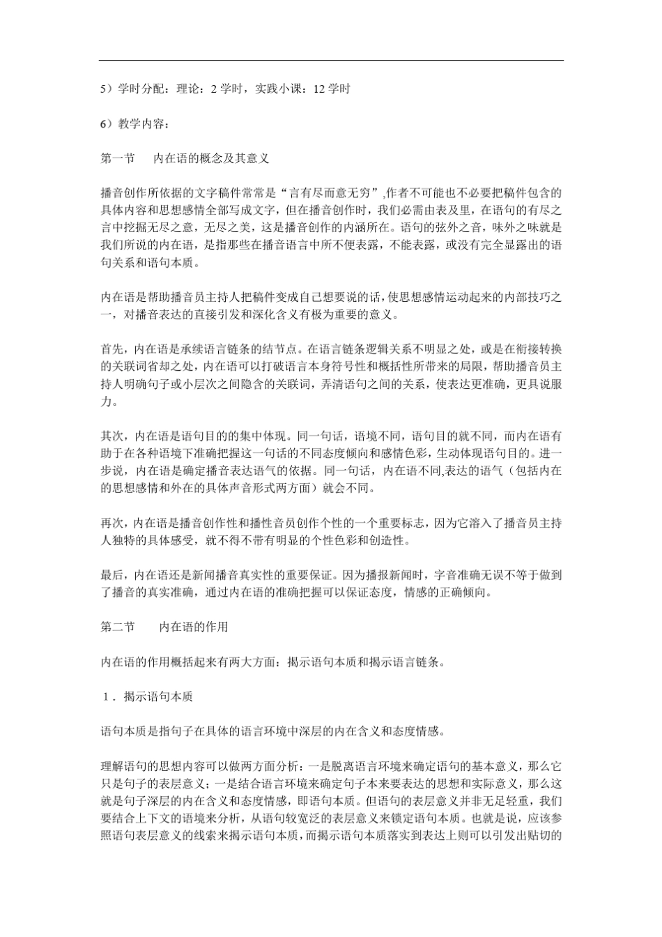 《播音主持》第八章内在语_第2页