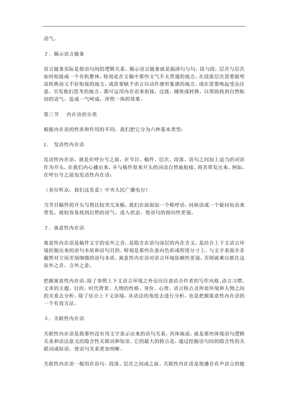 《播音主持》第八章内在语_第3页