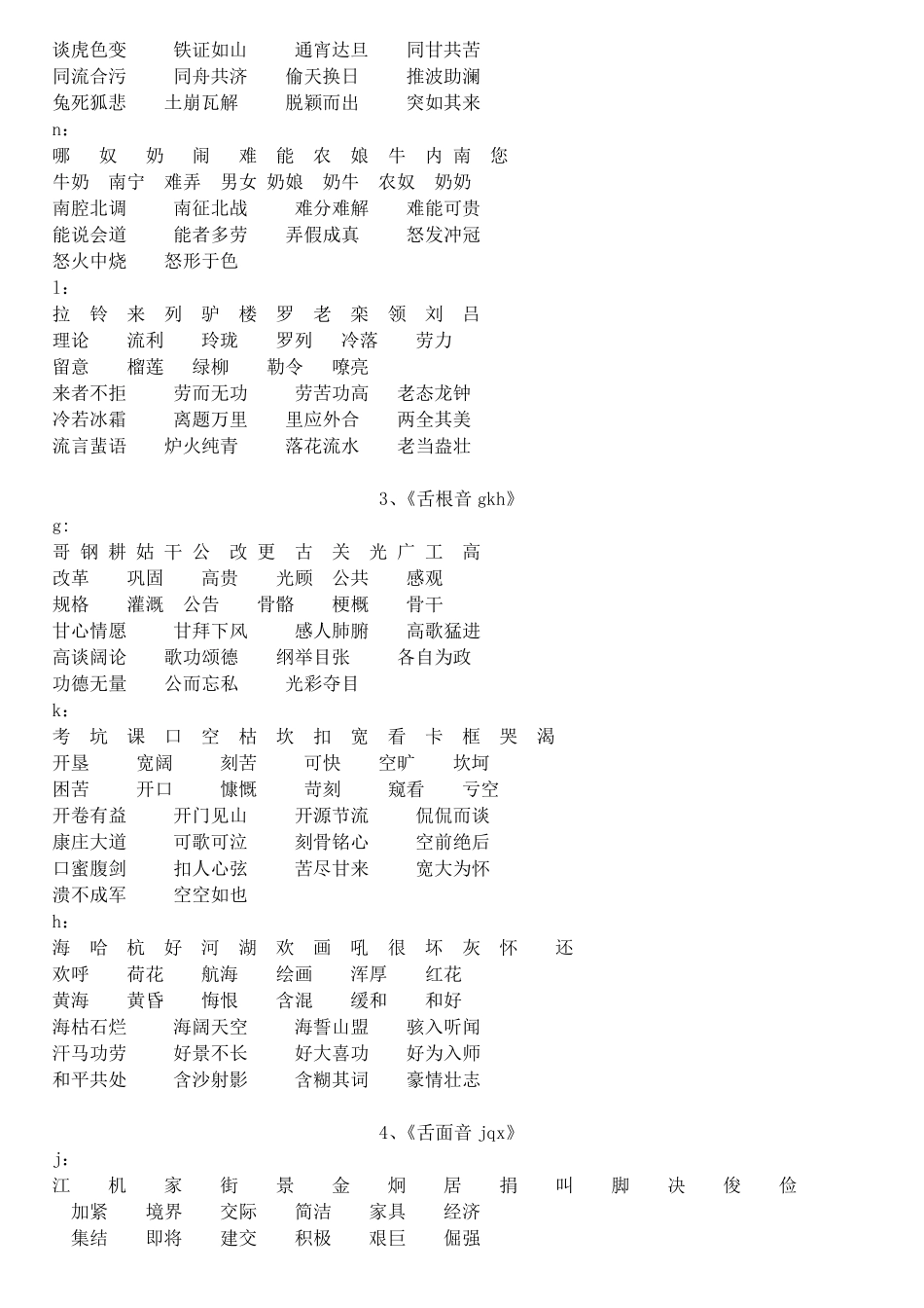 《播音员主持人语音发声》_第2页