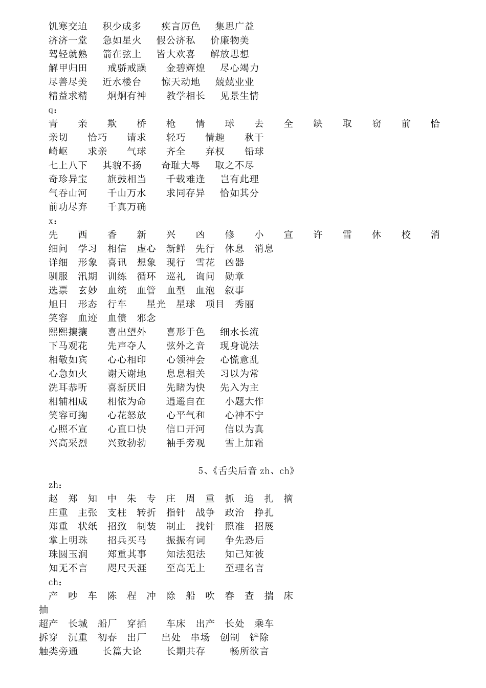 《播音员主持人语音发声》_第3页