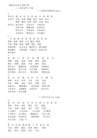 《播音员主持人语音发声》