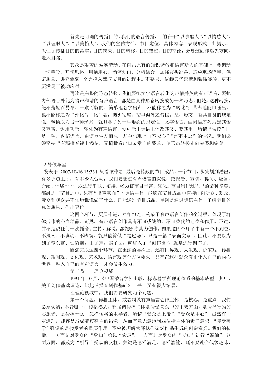 《播音创作基础理论》张颂中国传媒大学_第2页