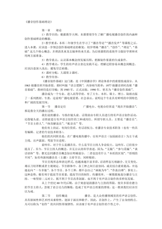 《播音创作基础理论》张颂中国传媒大学