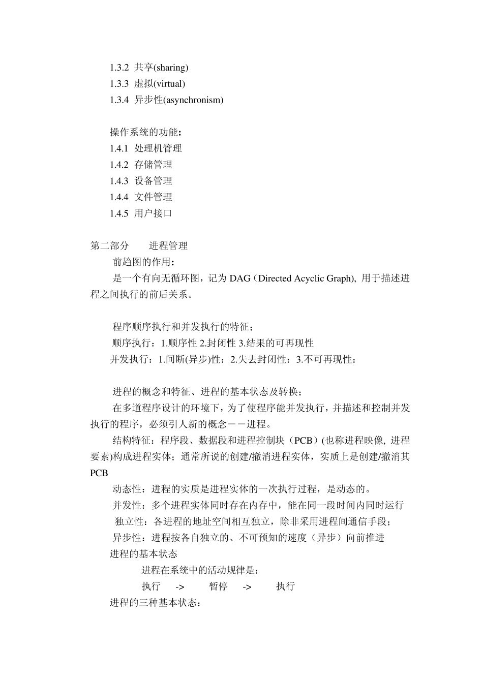 《操作系统》_第2页