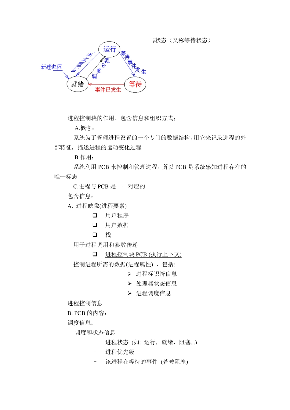 《操作系统》_第3页