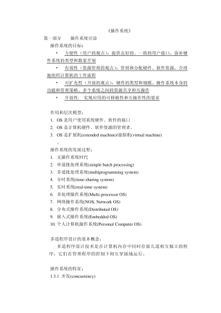 《操作系统》