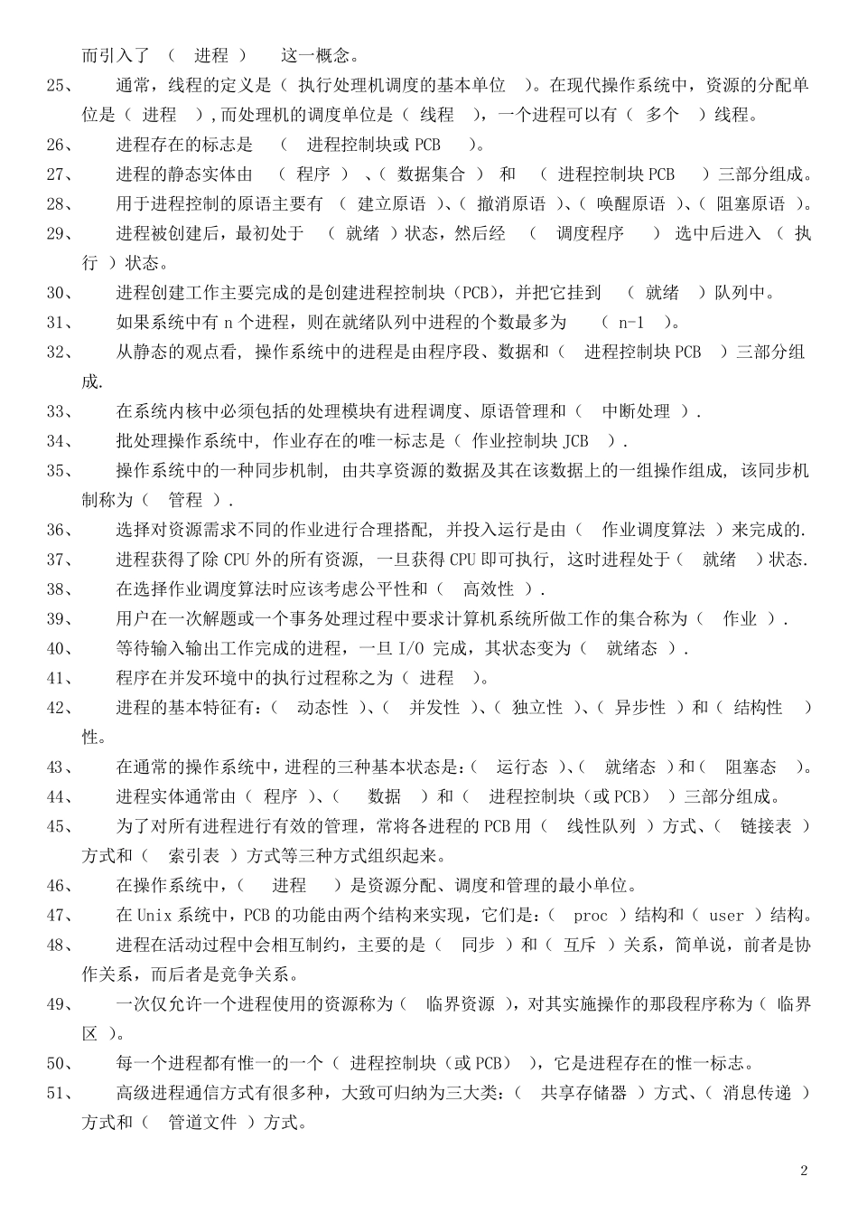 《操作系统》填空题_第2页