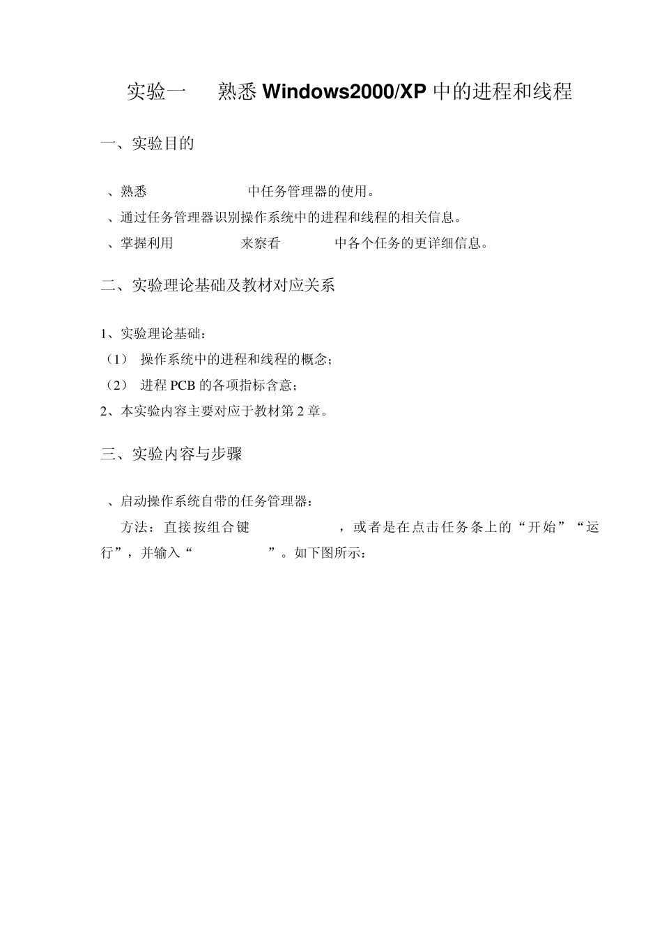 《操作系统》实验指导手册_第3页