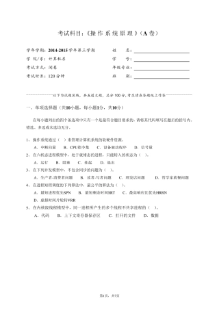 《操作系统》期末考试试题