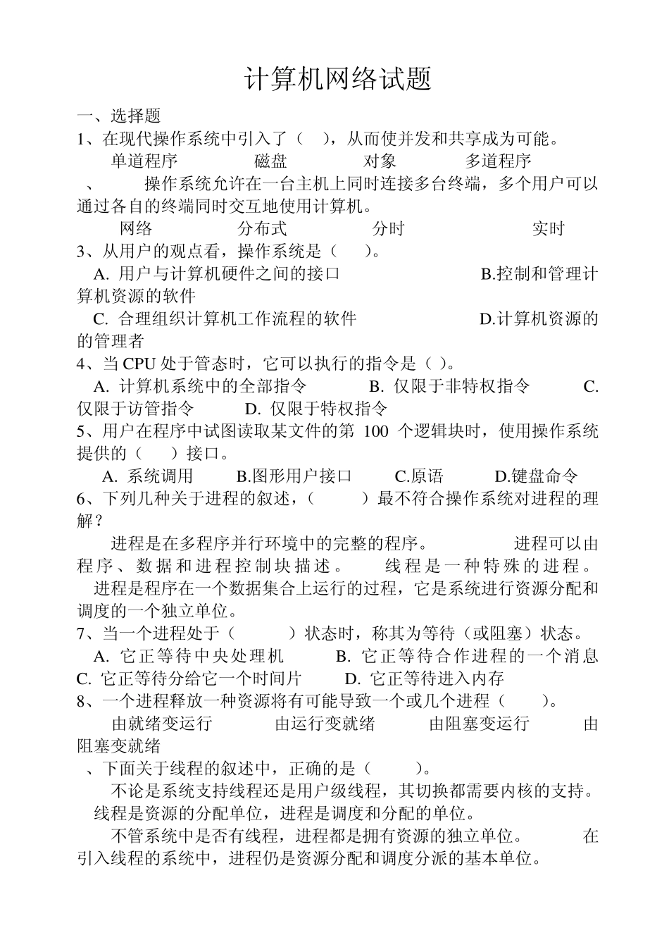 《操作系统》期末试卷_第1页