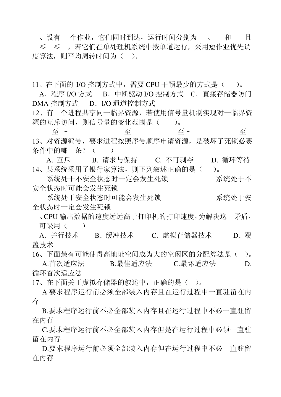 《操作系统》期末试卷_第2页