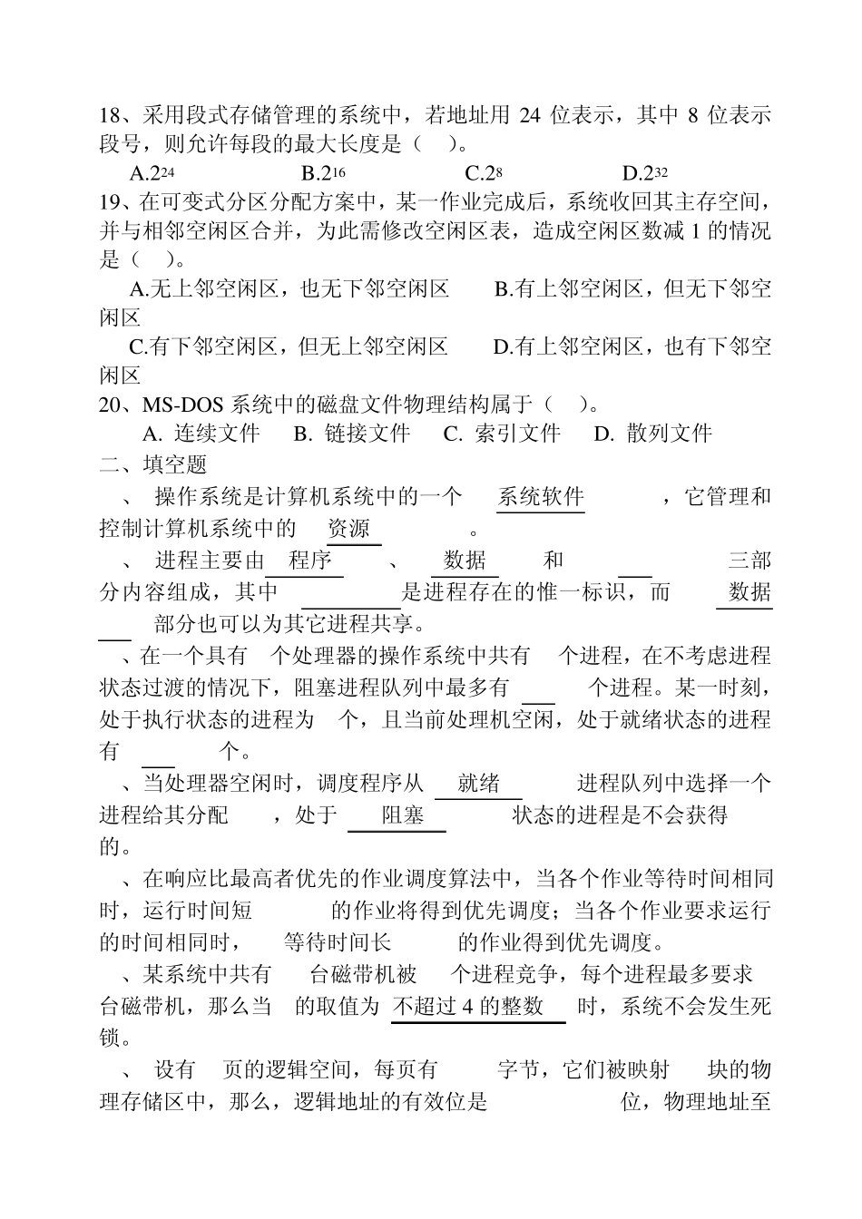 《操作系统》期末试卷_第3页