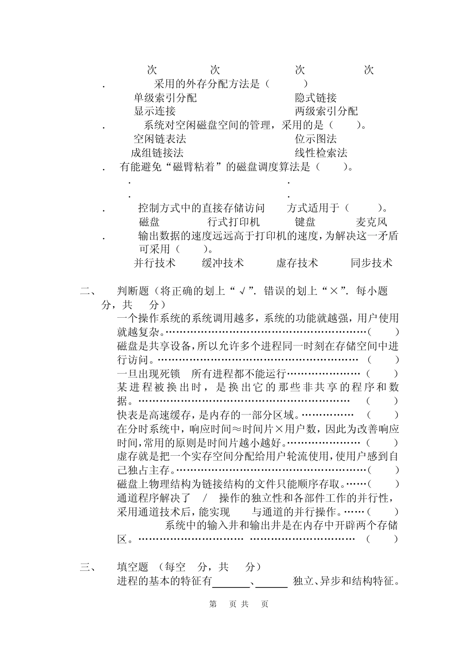 《操作系统》模拟试卷3及参考答案_第2页